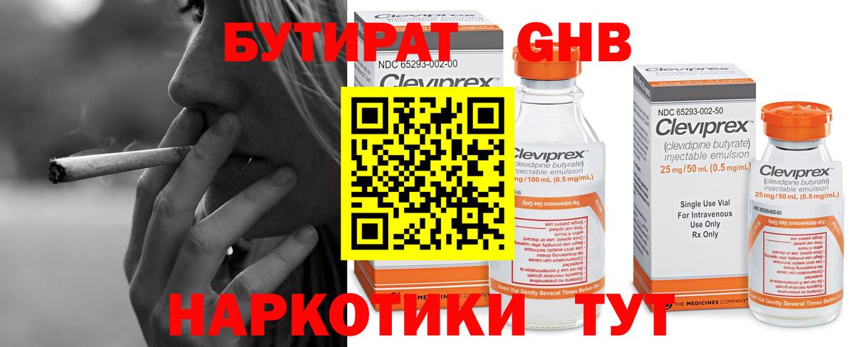 Бутират бутик Белореченск