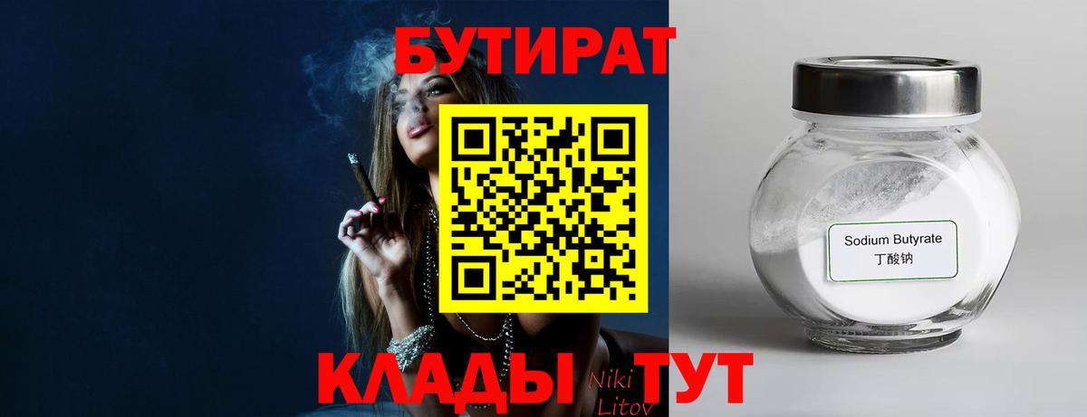 Белореченск  Бутират вода  Вход с VPN 