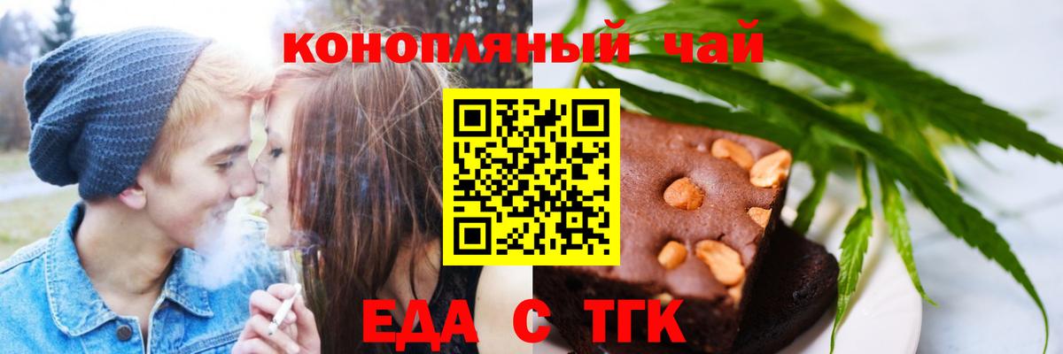 Печенье с ТГК конопля  Вход с VPN  Белореченск 