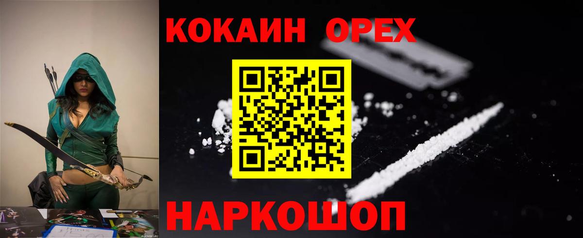 КОКАИН 98% Белореченск
