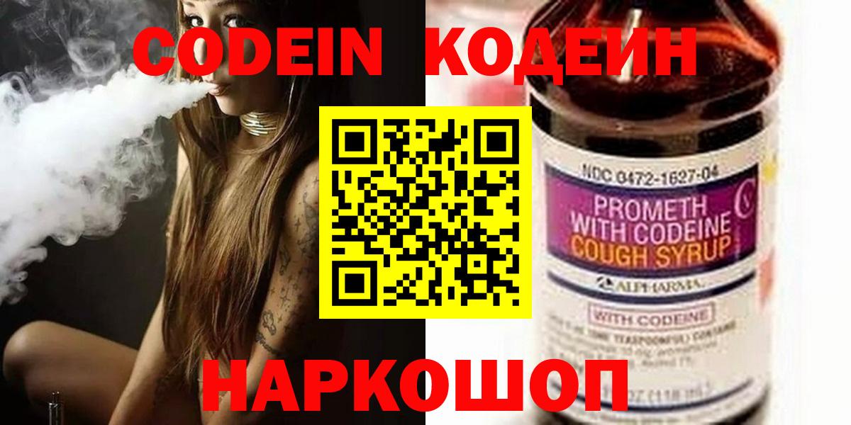 Белореченск  Кодеиновый сироп Lean Purple Drank  Вход с VPN 