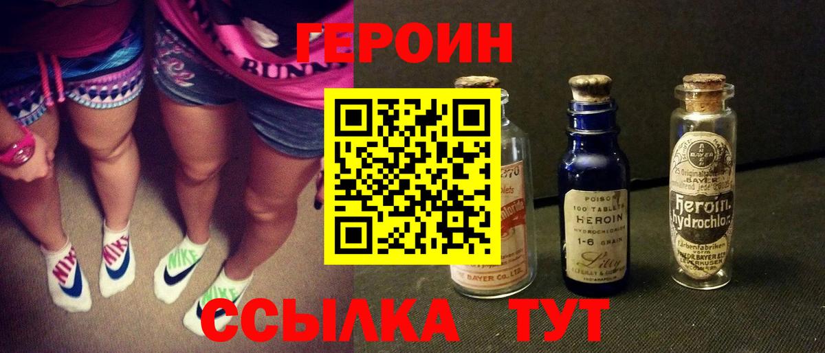 Героин VHQ Белореченск