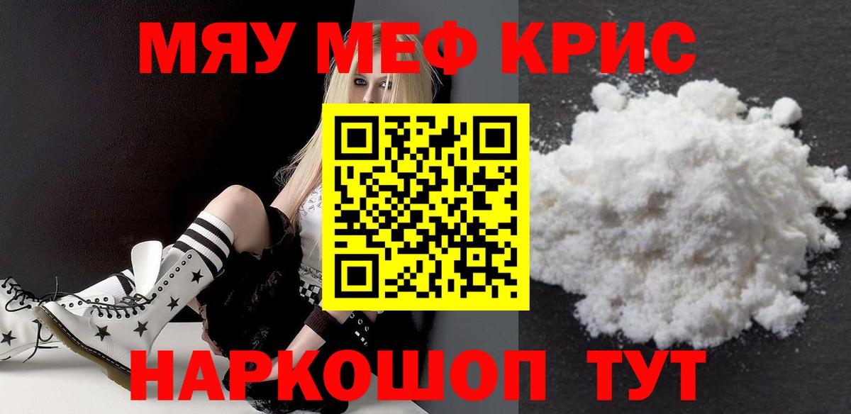 Меф кристаллы Белореченск