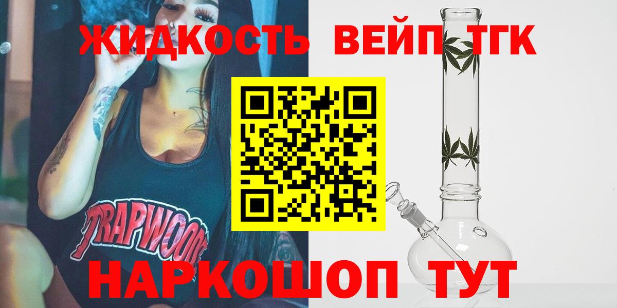 ТГК жижа Белореченск
