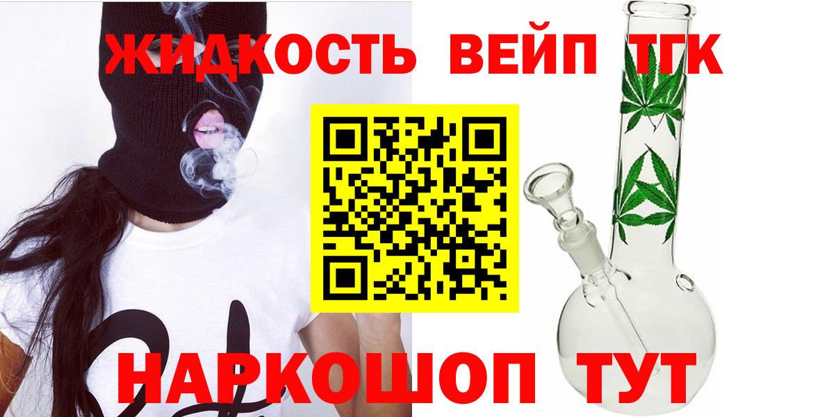 Белореченск  ТГК гашишное масло  Вход с VPN  закладка  Дистиллят ТГК жижа 